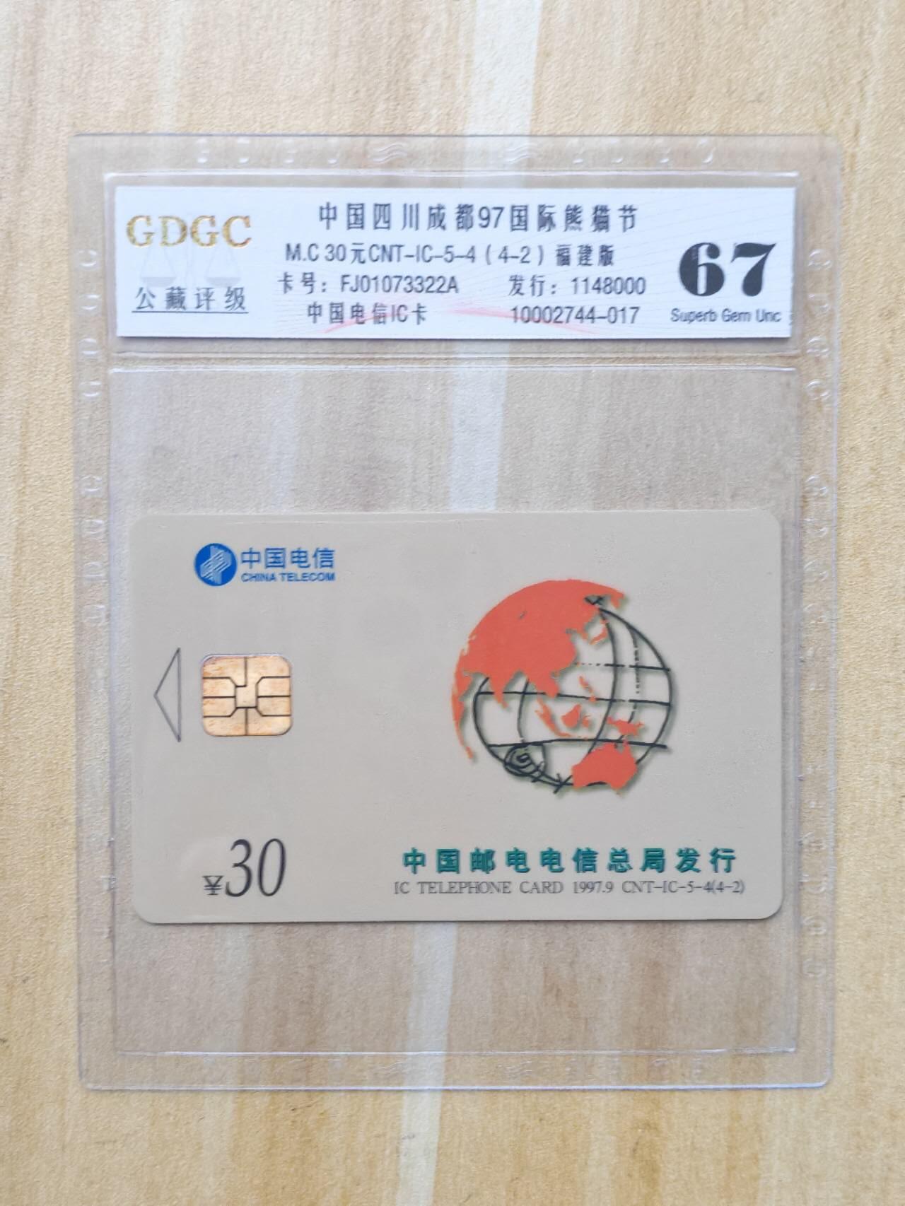 （手机SIM卡 IC卡 交通卡 磁卡）第08期2025年11月16日晚21：10时延时截拍