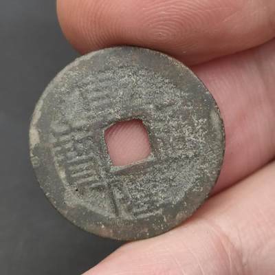 猩哥外币小铺➨【第202场】 - 乾隆通宝