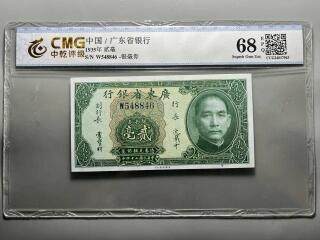 江南站纸币场 - 民国纸币