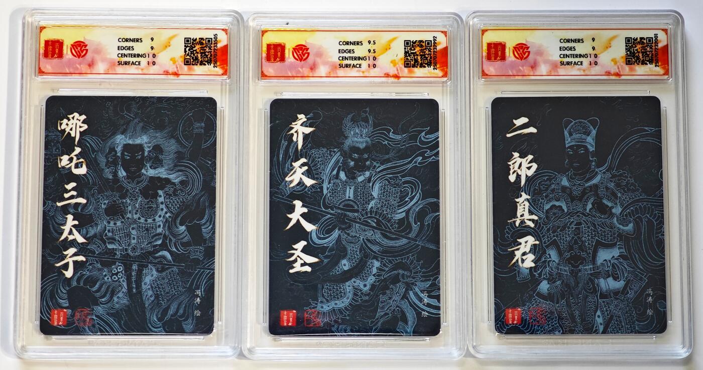 白泽拍卖卡牌手绘专场第28期（细雨生寒、寻梅闻香） 2025 百里卡牌 十周年 3张 反骨仔  粗闪 CCG评级 2张9分 1张10G 特标