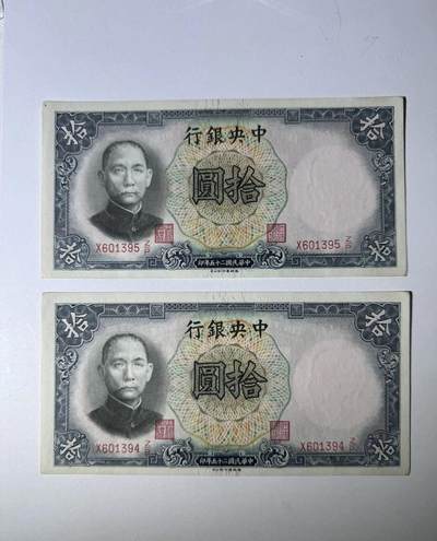 江南站纸币场 - 民国纸币兩联号