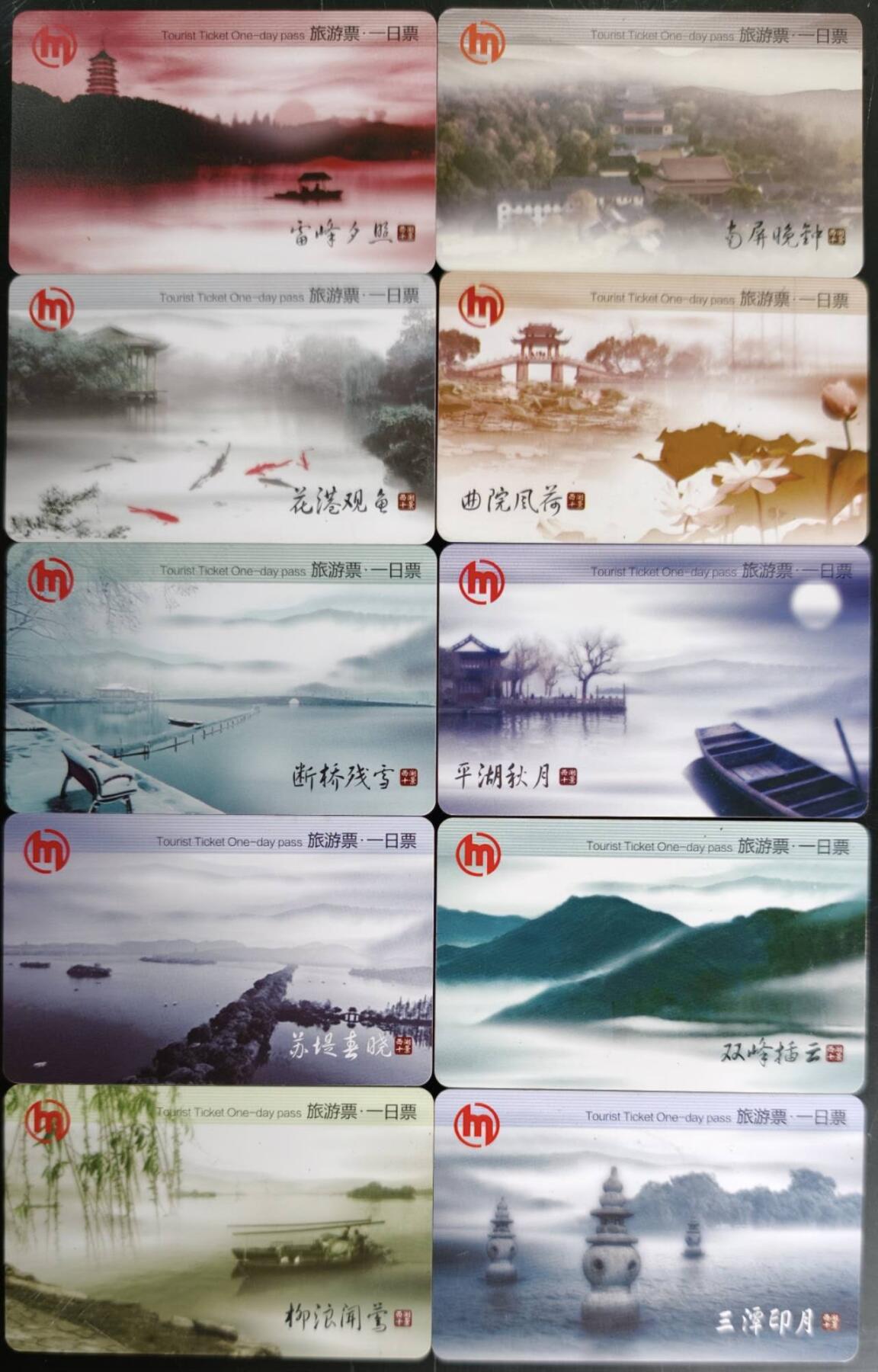 公藏第58期裸卡拍卖 杭州地铁卡【西湖风光-旅游一日票】10全好品。