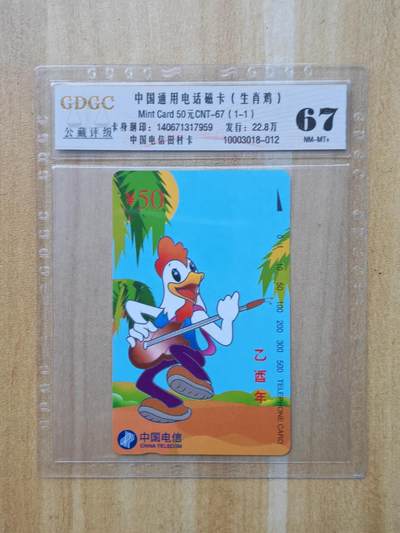 （手机SIM卡 IC卡 交通卡 磁卡）第08期2025年11月16日晚21：10时延时截拍 - 磁卡1张新卡 评级卡67分