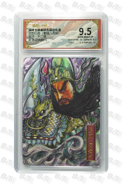 卡牌实验室开始第四次实验 - 关羽 折光粗闪 GEM MINT/P