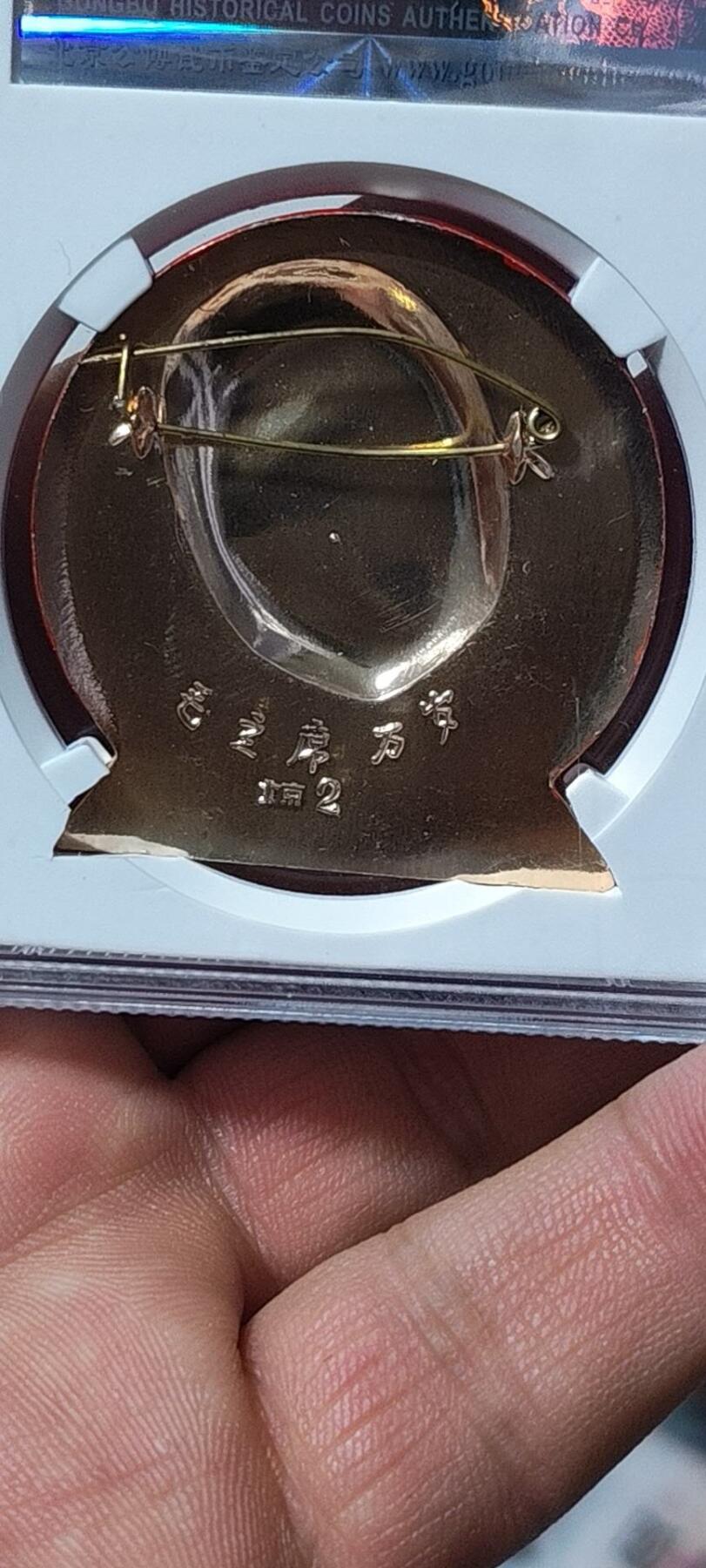 🔥北京2🔥 公博评级毛主席像章—毛主席万岁，67分，异形章，北京2系列套章之一