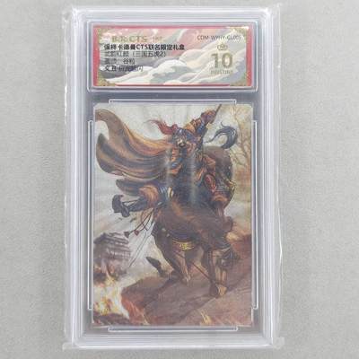 龙虎卡牌第六三场 （无佣金，周六结拍，欢迎送拍） - 【10⭐】粗闪评级卡 卡德曼盲盒 谷粒三国-文丑 爆金