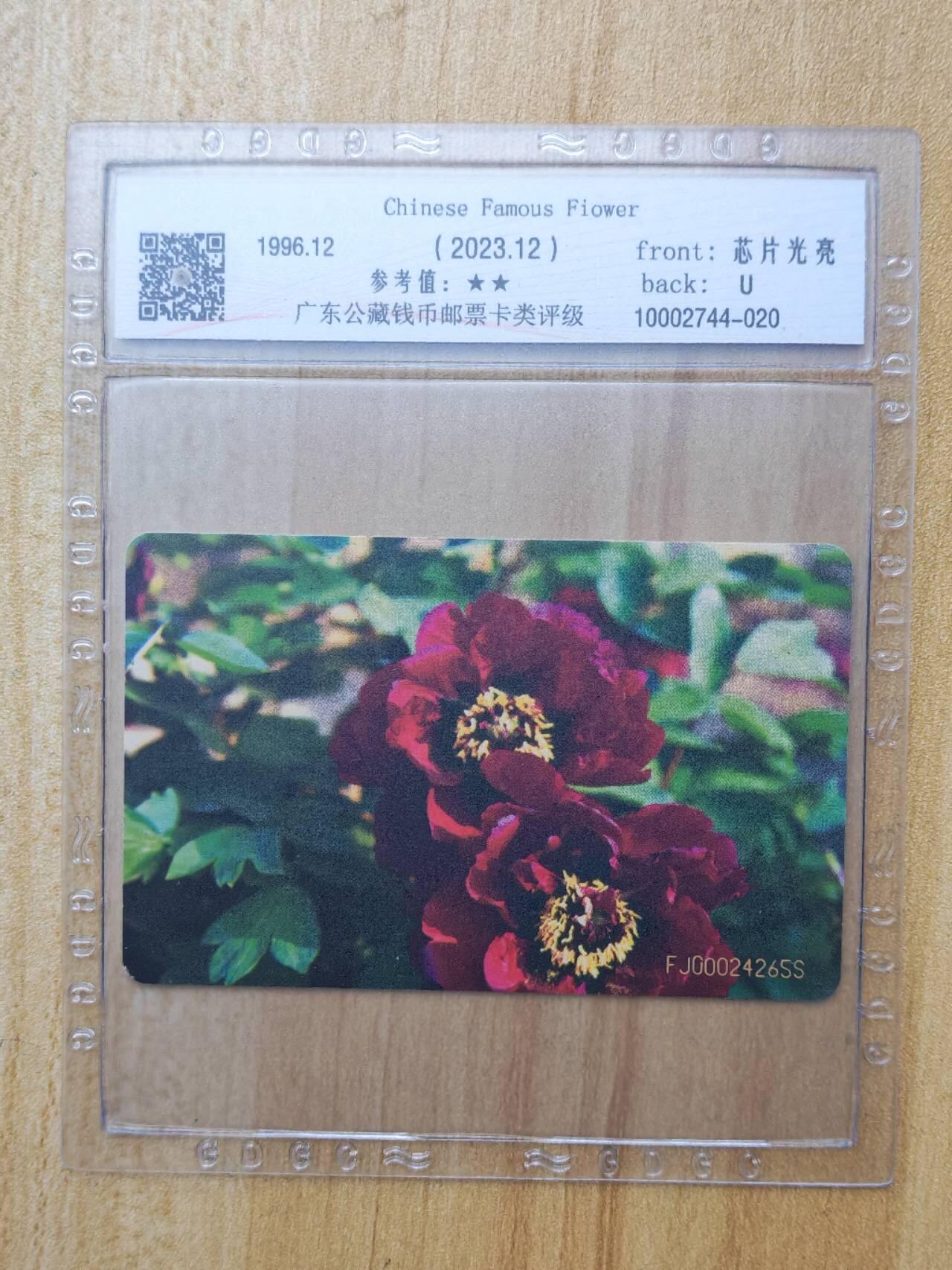 （手机SIM卡 IC卡 交通卡 磁卡）第08期2025年11月16日晚21：10时延时截拍