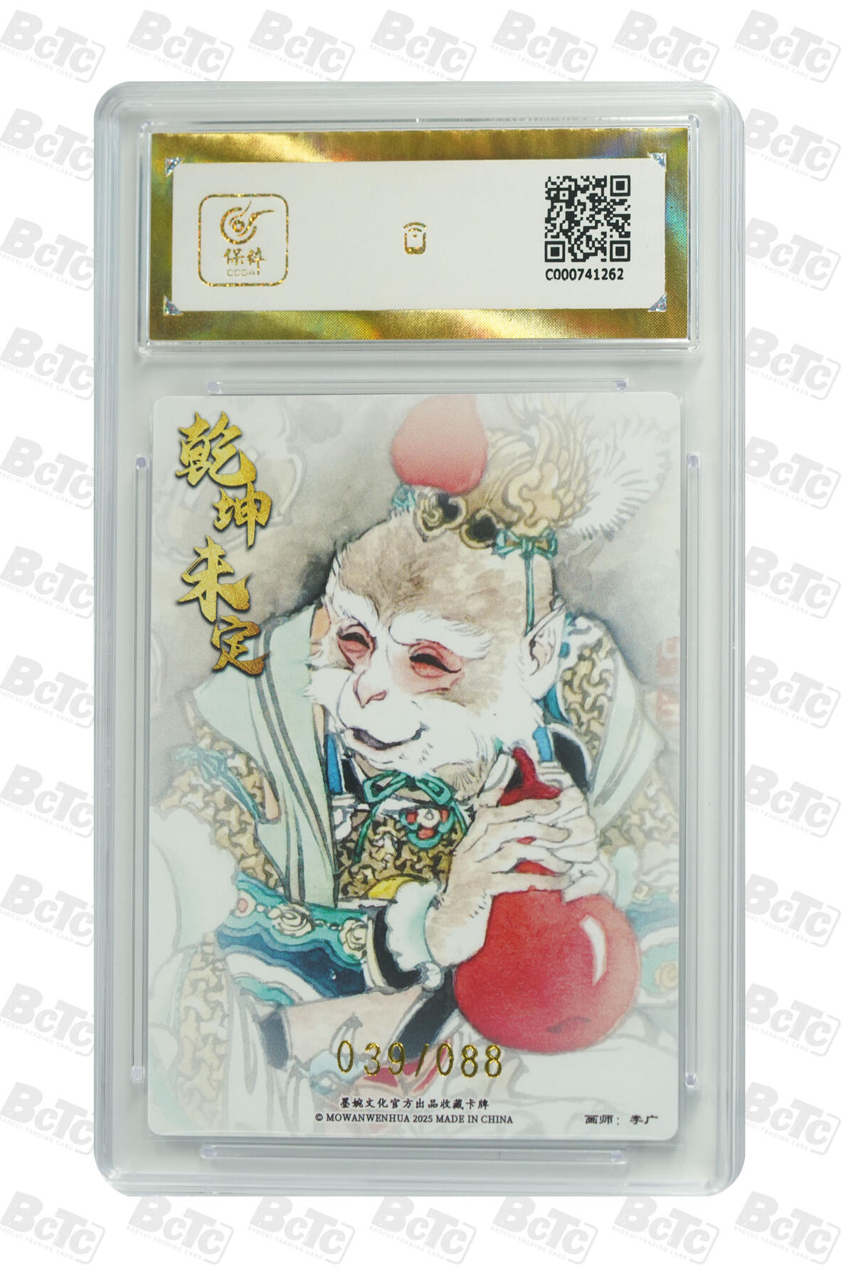 阳大大卡牌拍卖第82期（持续收拍品，周五晚上九点截拍，进群福利早知道） 【爆金】墨婉文化 乾坤未定系列 李广 美猴王 限编039/088