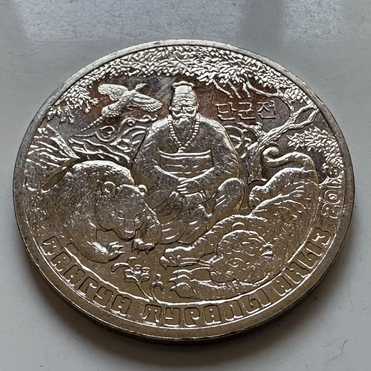 🌹外币初藏🌹🐯2025年第128场  每周二四六晚8️⃣点 接代拍 哈萨克斯坦2016年朝鲜开国君主--檀君100坚戈纪念币b