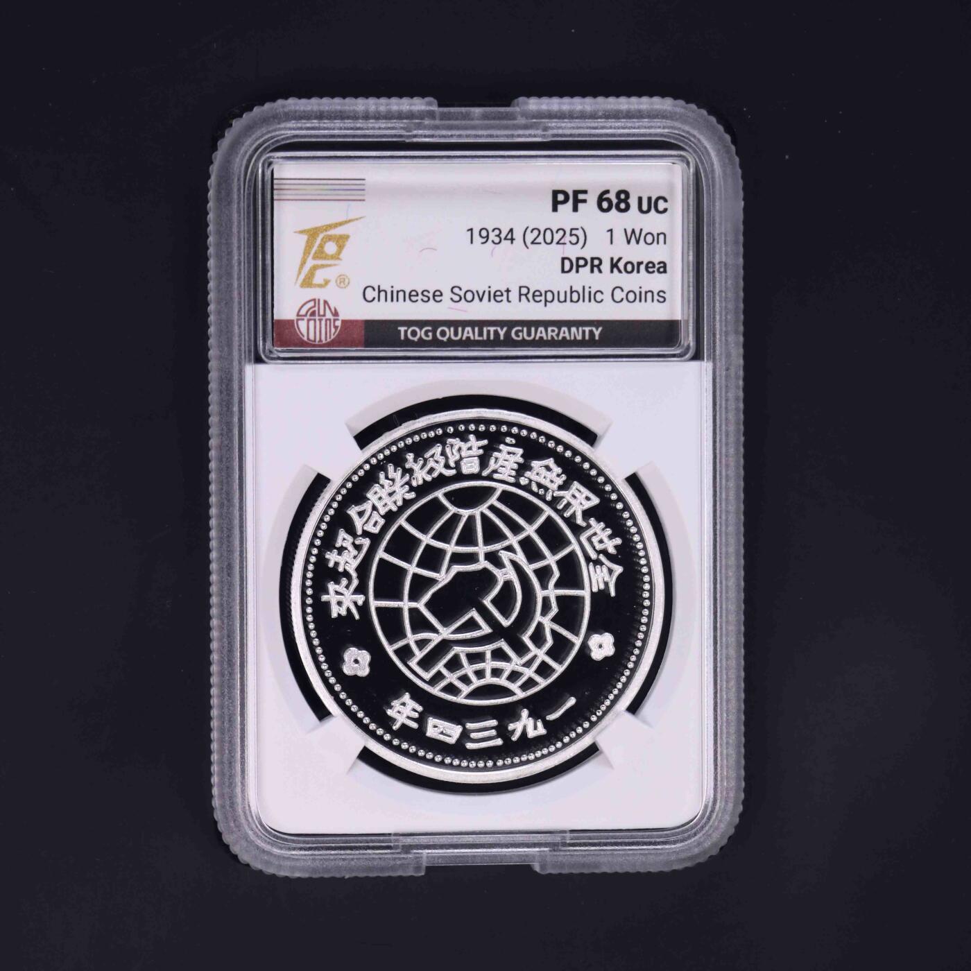 2025年 朝鲜-苏维埃壹圓银币 27克999纯银 纪念币 发行量150枚 TQG评级68分