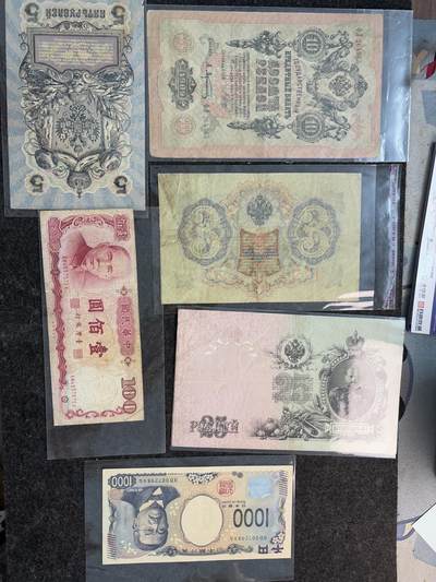 文馨钱币收藏第 281 场，【 长期接收代拍品】银元，银币，套币，纸币专场（本场截拍后休息三天，19 号发货） - 沙俄钱币 4 张，老版台湾省 100 元，全新新版日本 1000 元