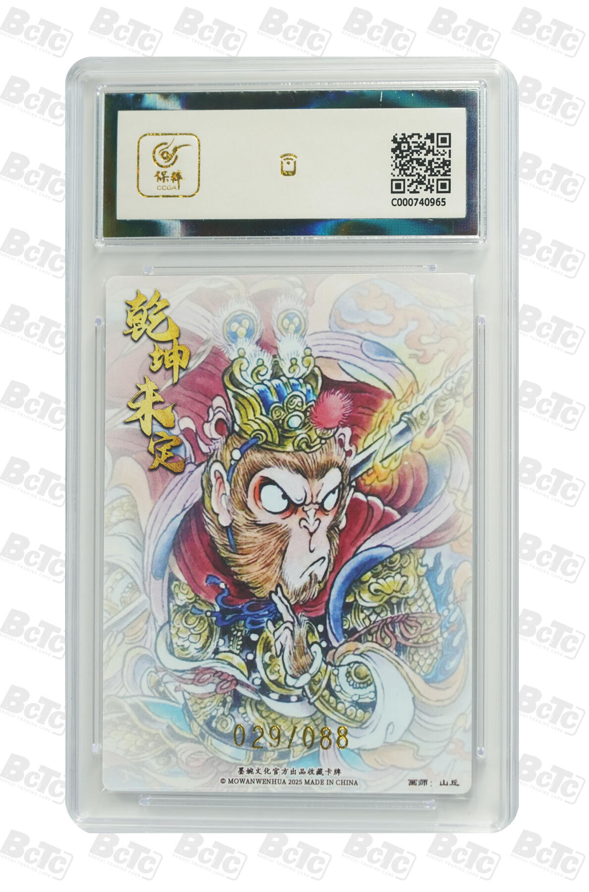 阳大大卡牌拍卖第82期（持续收拍品，周五晚上九点截拍，进群福利早知道） 墨婉文化 乾坤未定系列 山丘 孙悟空 限编29/88