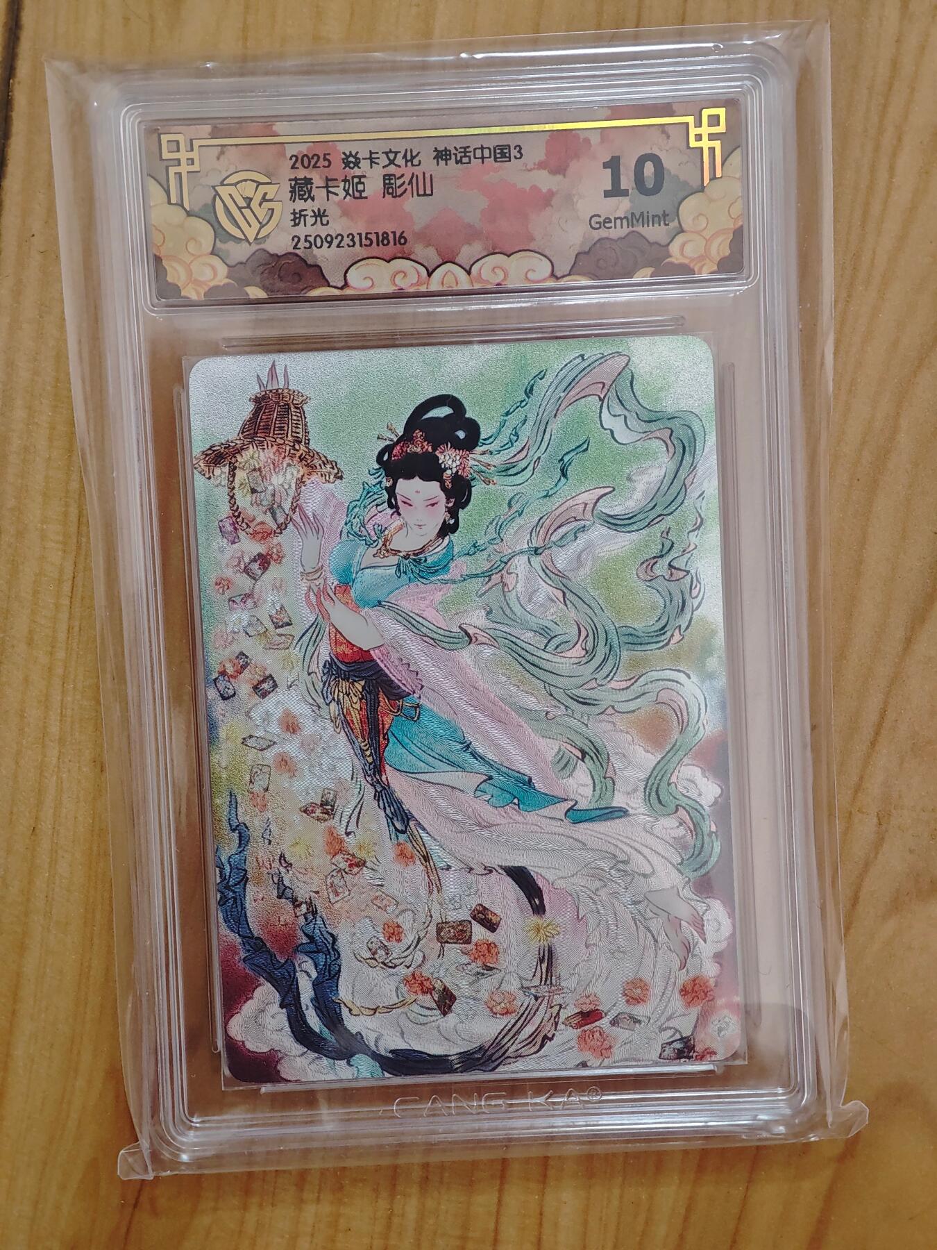 卡牌实验室开始第四次实验 【折光】【雕仙】藏卡姬