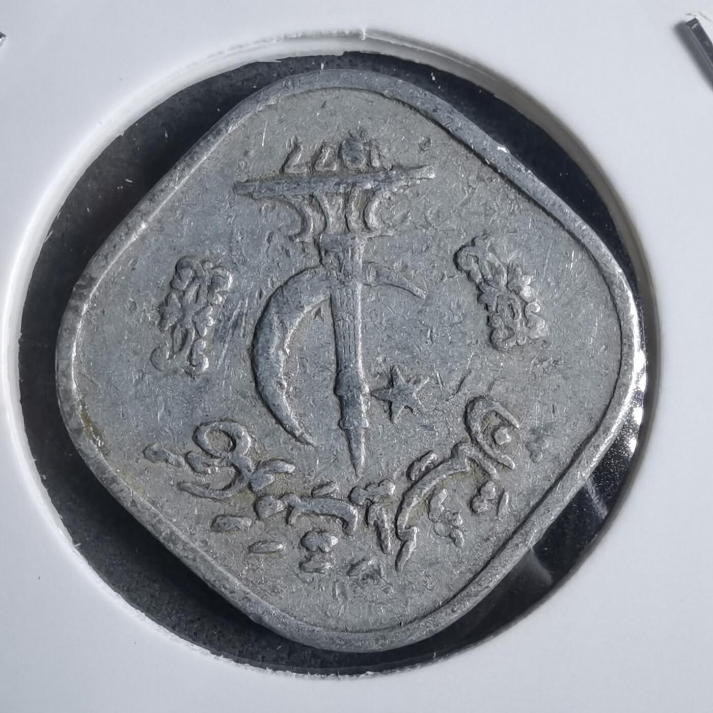 沼泽如烟--第905场 巴基斯坦1977年5派沙