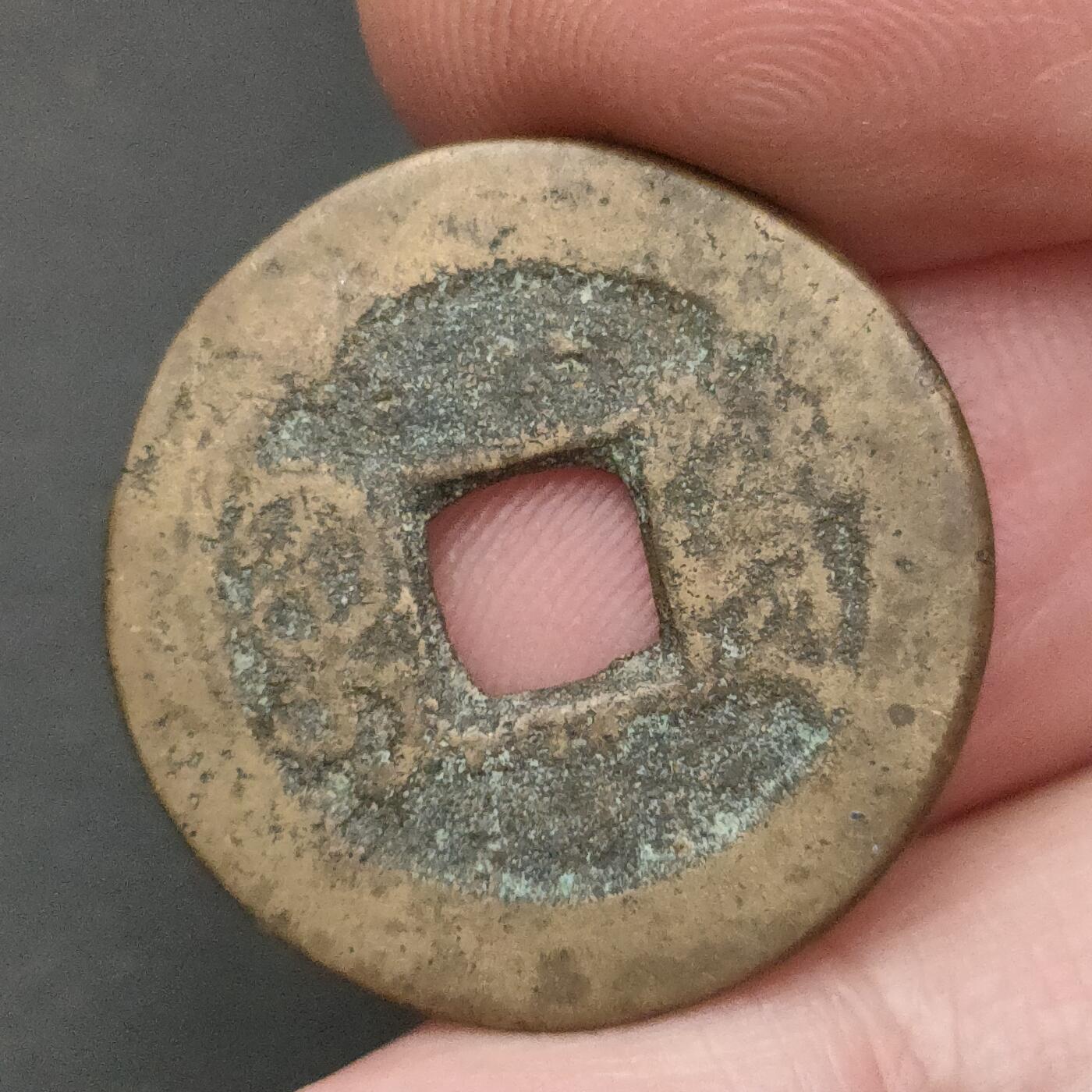 猩哥外币小铺➨【第202场】 嘉庆通宝