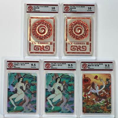 白泽拍卖卡牌手绘专场第28期（细雨生寒、寻梅闻香） - 2025 万享x人文之宝 金蛇狂舞 5张  粗闪 彩闪 CCG评级 1张10P 1张10G 3张9.5分 特标