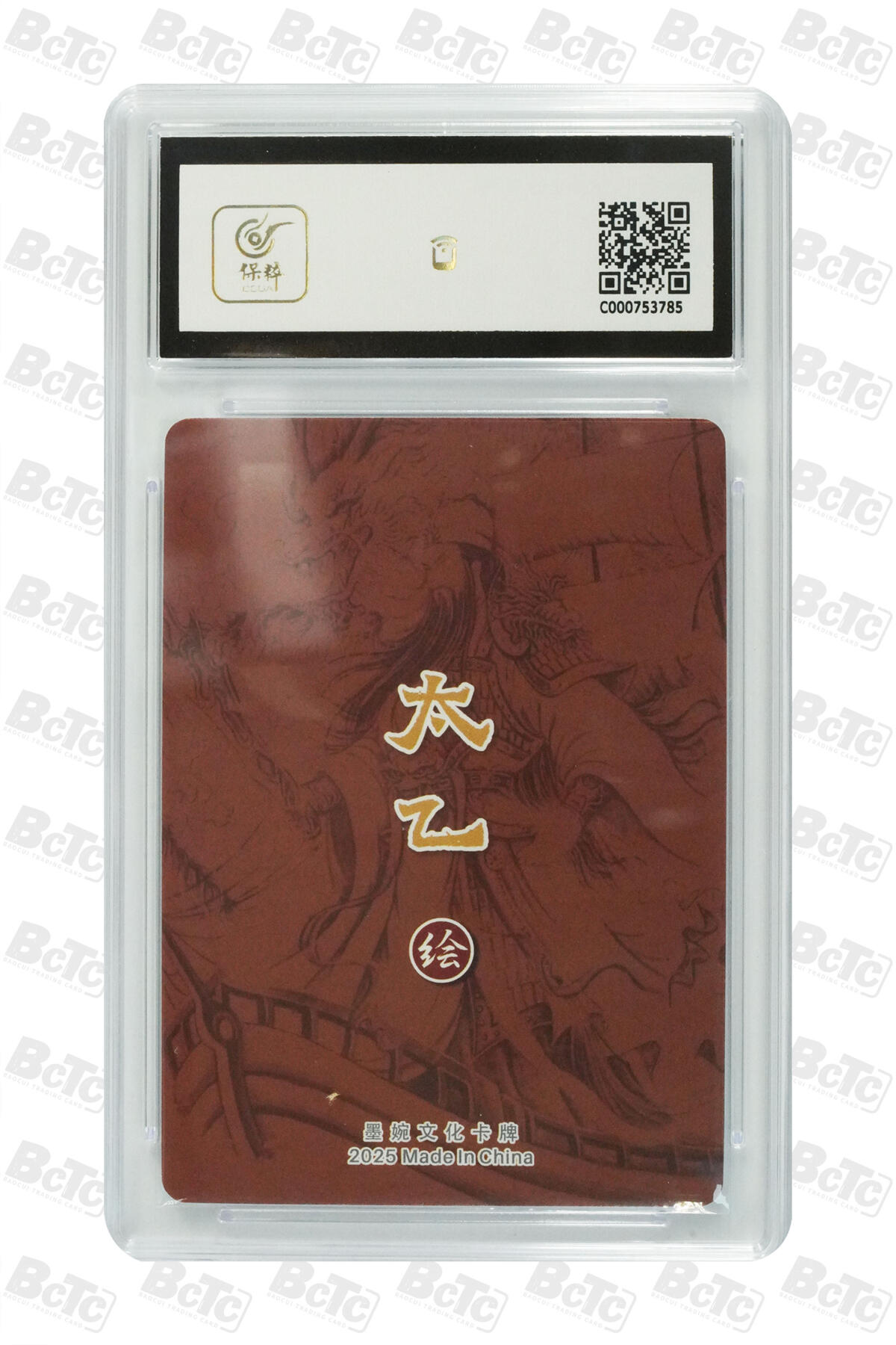 阳大大卡牌拍卖第82期（持续收拍品，周五晚上九点截拍，进群福利早知道） 墨婉文化 乾坤未定系列 太乙 关羽 单刀赴会