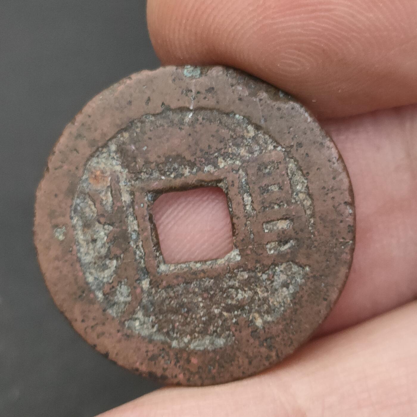 猩哥外币小铺➨【第202场】 康熙通宝