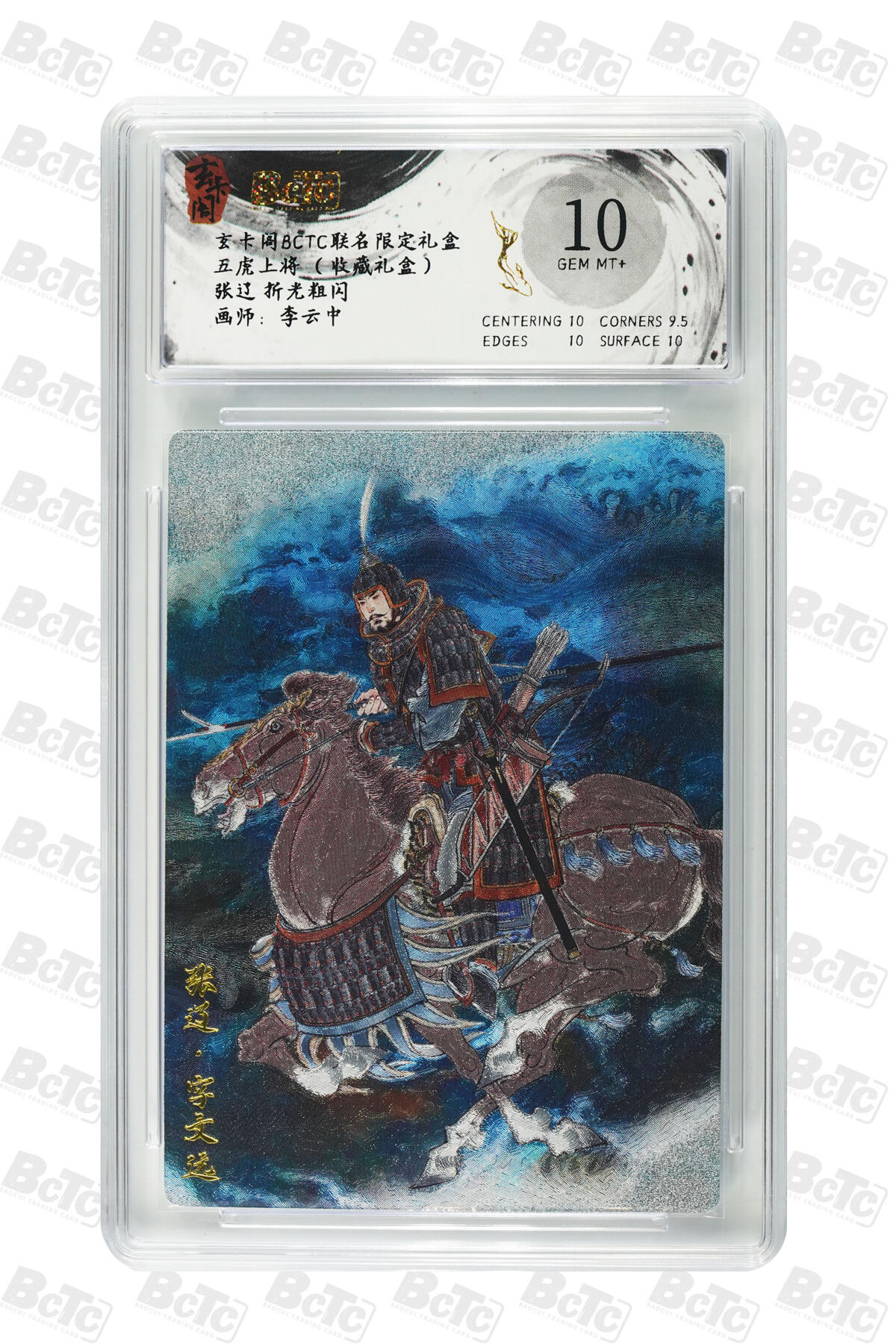 卡牌实验室开始第四次实验 【李云中】张辽 折光粗闪 GEM MT+