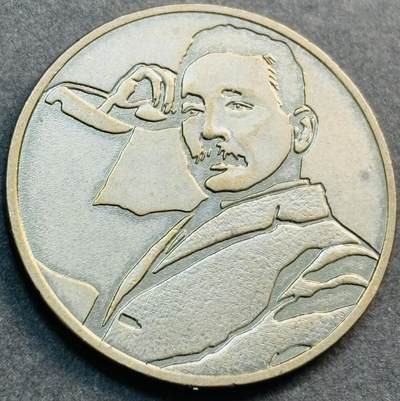 文馨钱币收藏第 281 场，【 长期接收代拍品】银元，银币，套币，纸币专场（本场截拍后休息三天，19 号发货） - 2017 年日本夏目漱石 150 周年纪念章