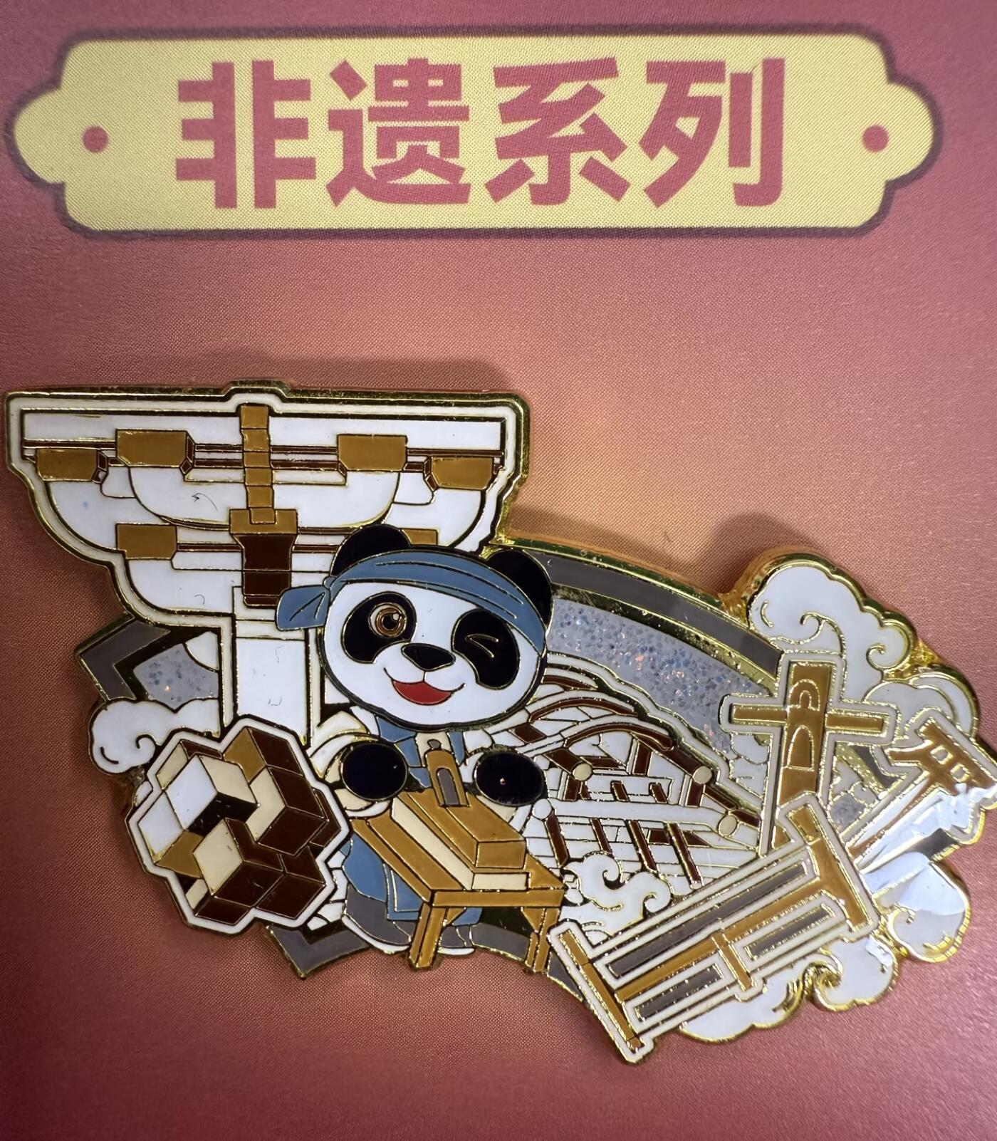 中国进博会非遗系列榫卯徽章