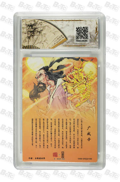 白泽拍卖卡牌手绘专场第28期（细雨生寒、寻梅闻香） 2025 墨婉文化 女儿国&一沓文化 道友请留步4张  粗闪 保粹评级 2张10分 2张9.5分 特标