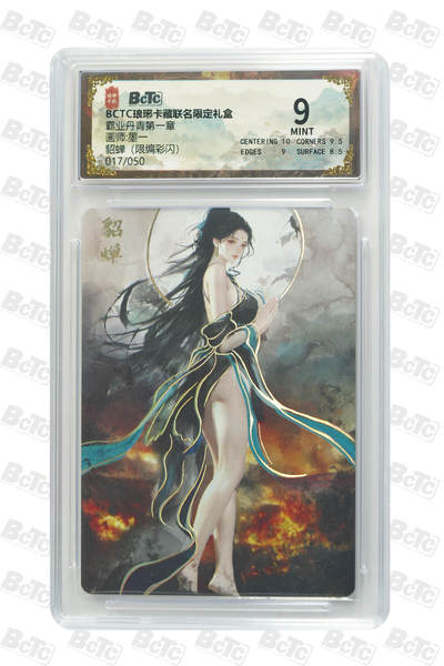 白泽拍卖卡牌手绘专场第28期（细雨生寒、寻梅闻香） 2025 琅琊卡藏 联名限定礼盒 霸业丹青第一章 5张 貂蝉043/050，貂蝉017/050，王美人006/050，吕布 彩闪 保粹评级 2张10分 1张9.5分 2张9分 特标