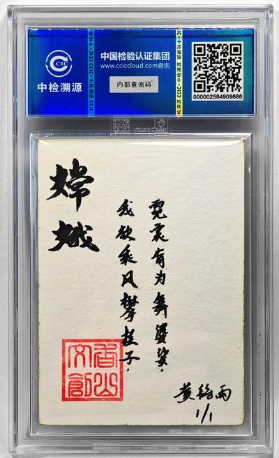 白泽拍卖卡牌手绘专场第28期（细雨生寒、寻梅闻香） 2024 香山文创 中秋纪念手绘卡 嫦娥  黄诗雨亲签 CCIC封装