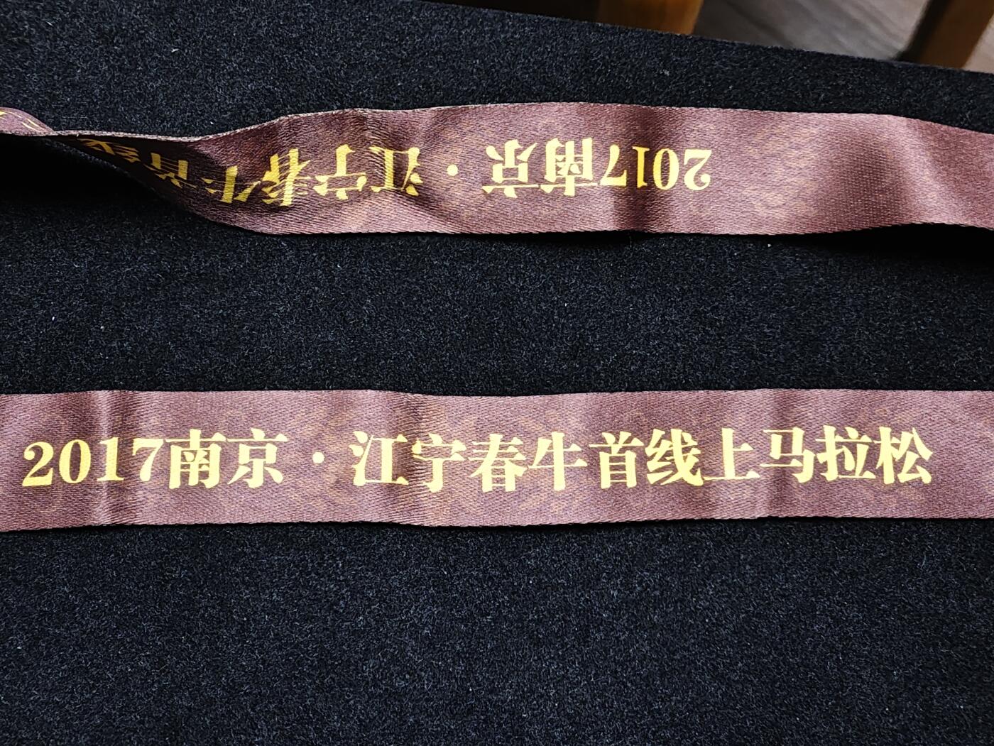 体育马拉松奖牌 咕咚线上马拉松奖牌 2017南京江宁春牛首线上马拉松奖章