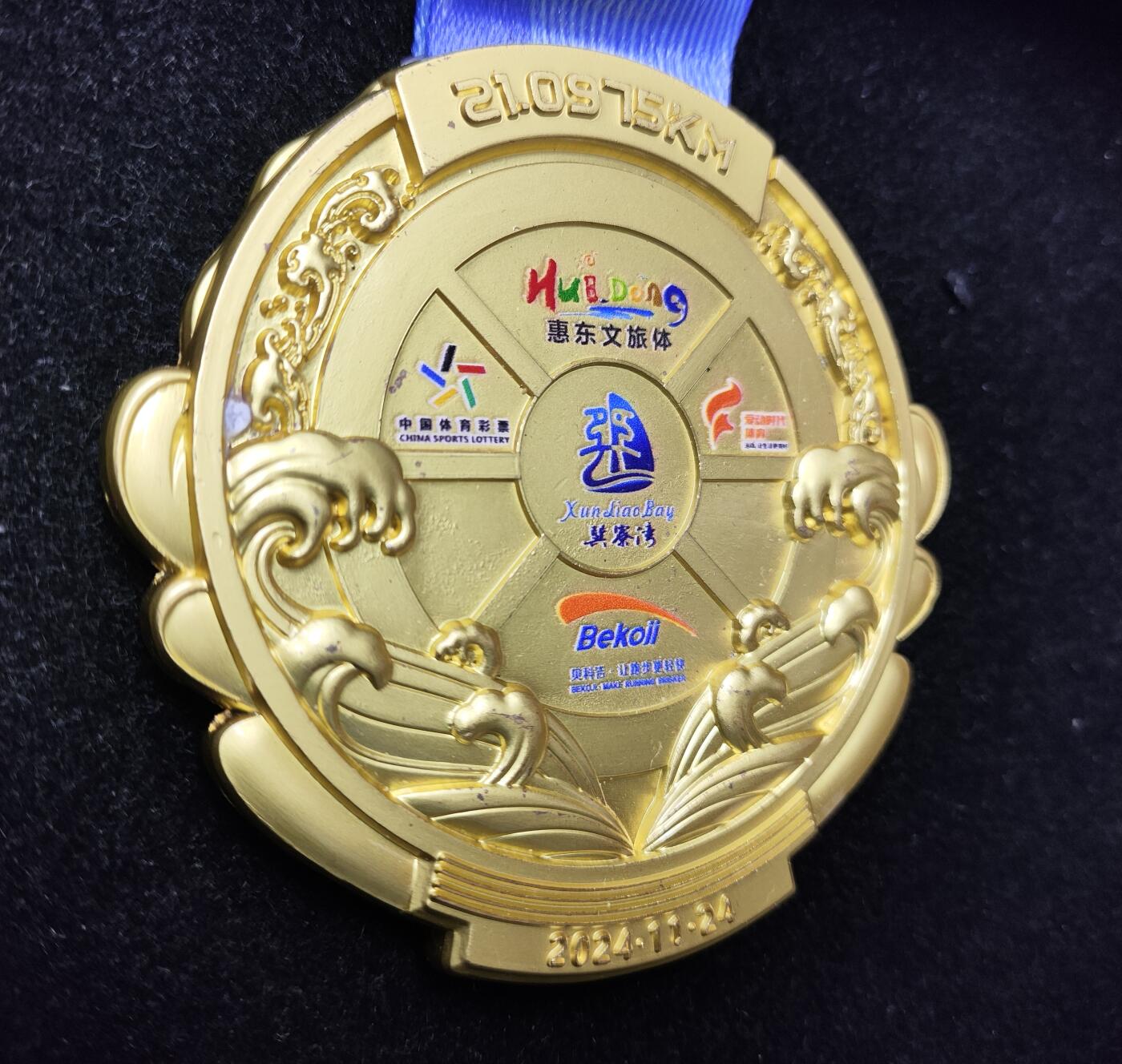 体育马拉松奖牌 2024惠东巽寮半程马拉松奖章