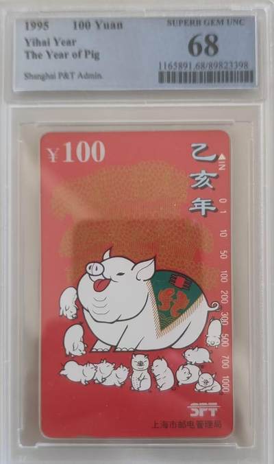 【琪哥网】评级磁卡综合场(109） - 【PCGS68】上海红猪