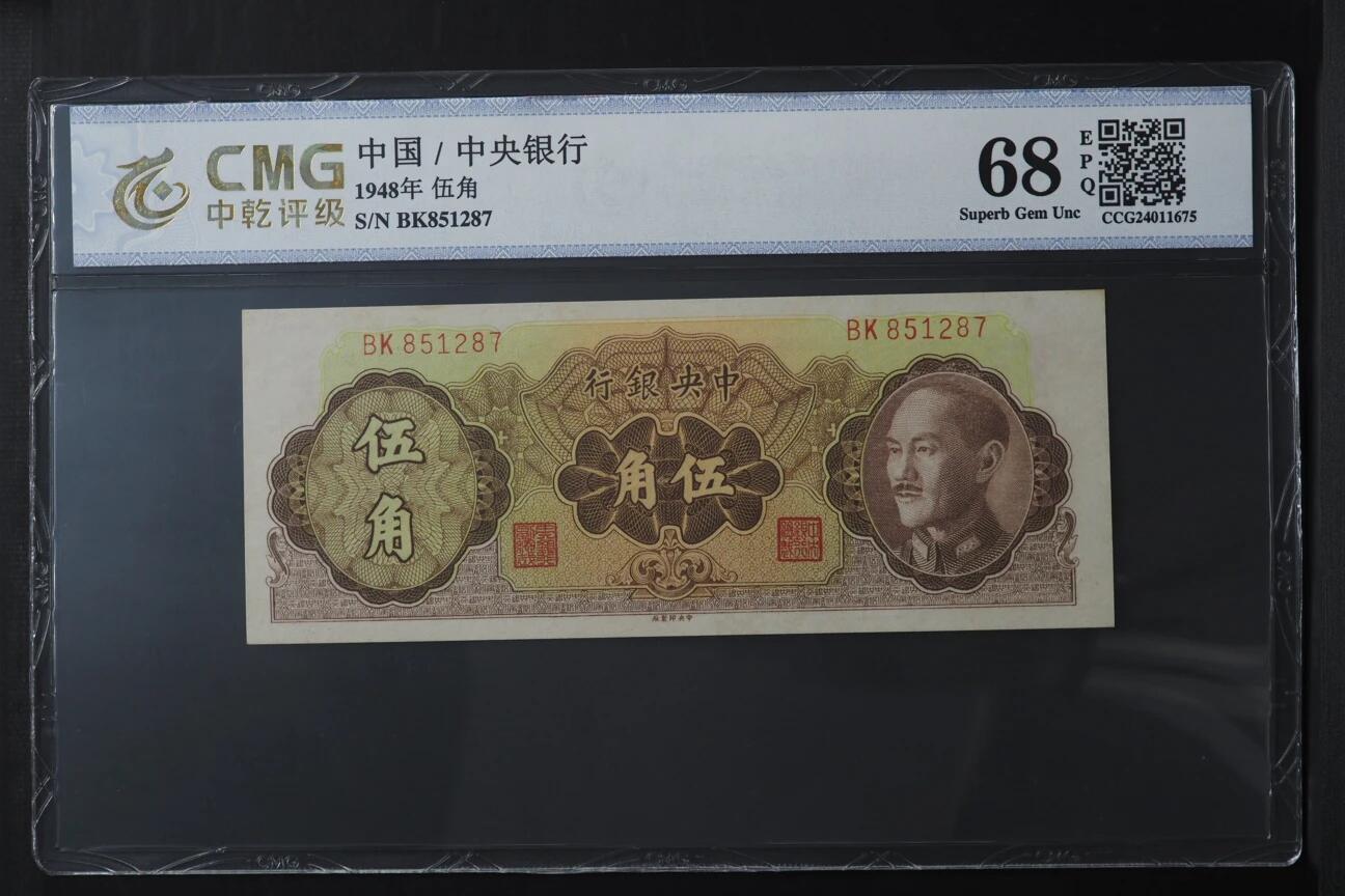 江南站纸币场 民国纸币