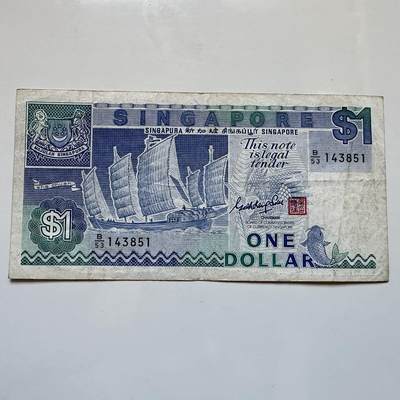 🌹外币初藏🌹🐯2025年第128场  每周二四六晚8️⃣点 接代拍 - 新加坡船版1元