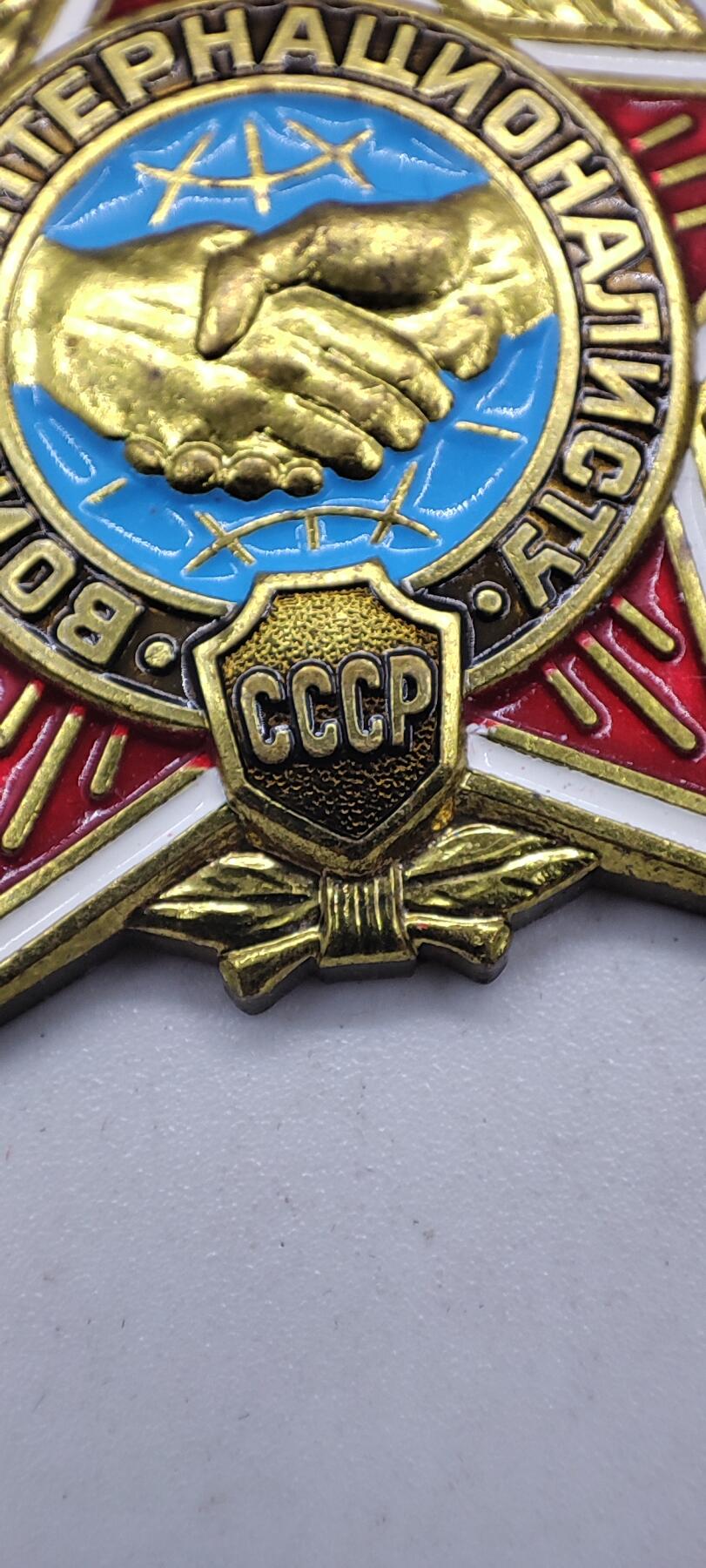 红色经典收藏拍卖专场第31期 苏联国际主义战士  苏联入侵阿富汗