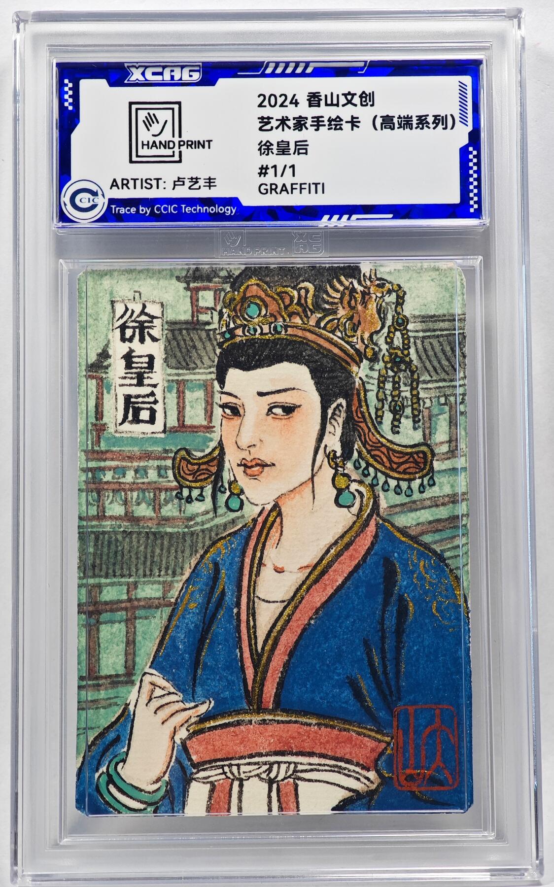 白泽拍卖卡牌手绘专场第28期（细雨生寒、寻梅闻香） 2024 香山文创 艺术家手绘卡 徐皇后  卢艺丰亲签 CCIC封装