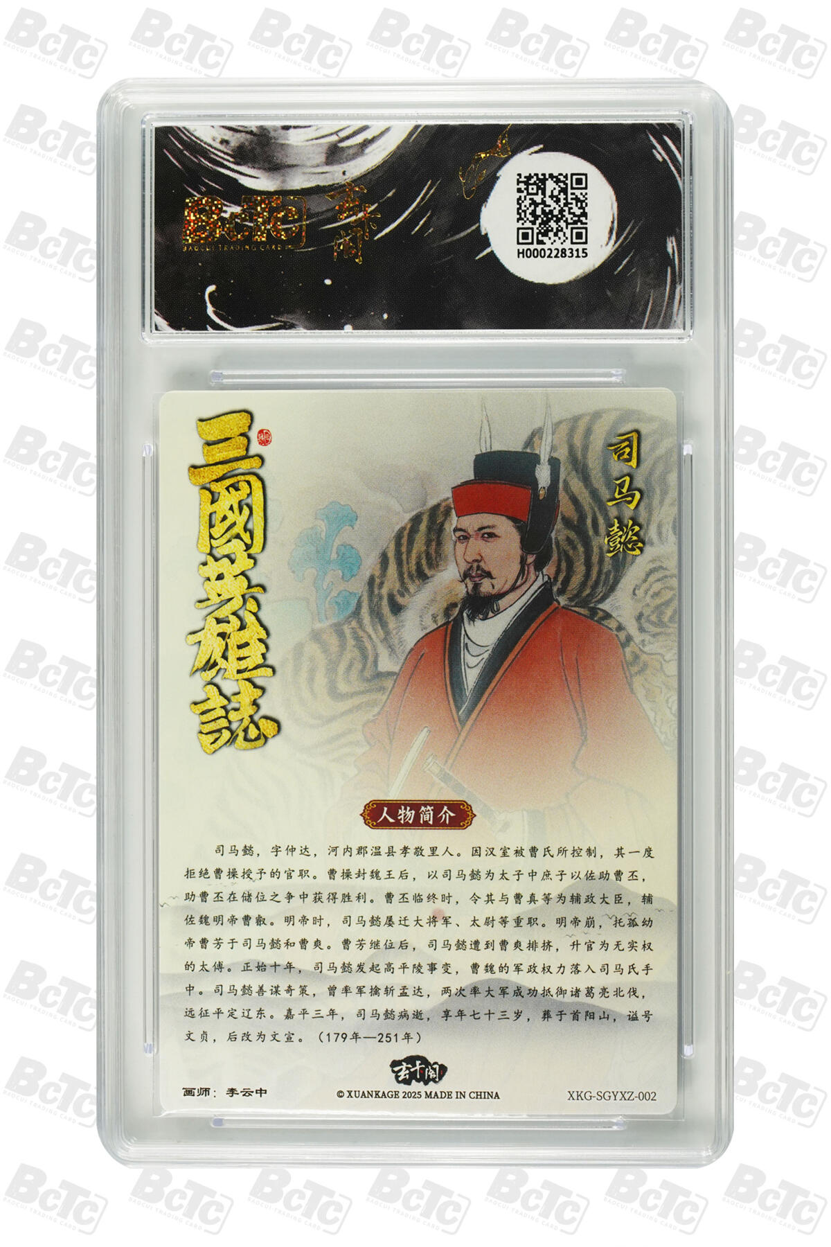 白泽拍卖卡牌手绘专场第28期（细雨生寒、寻梅闻香） 2025 玄卡阁 联名限定礼盒 三国英雄志 5张  粗闪 保粹评级 2张爆金10 2张9.5分 1张AUTH 特标