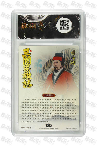 白泽拍卖卡牌手绘专场第28期（细雨生寒、寻梅闻香） 2025 玄卡阁 联名限定礼盒 三国英雄志 5张  粗闪 保粹评级 2张爆金10 2张9.5分 1张AUTH 特标