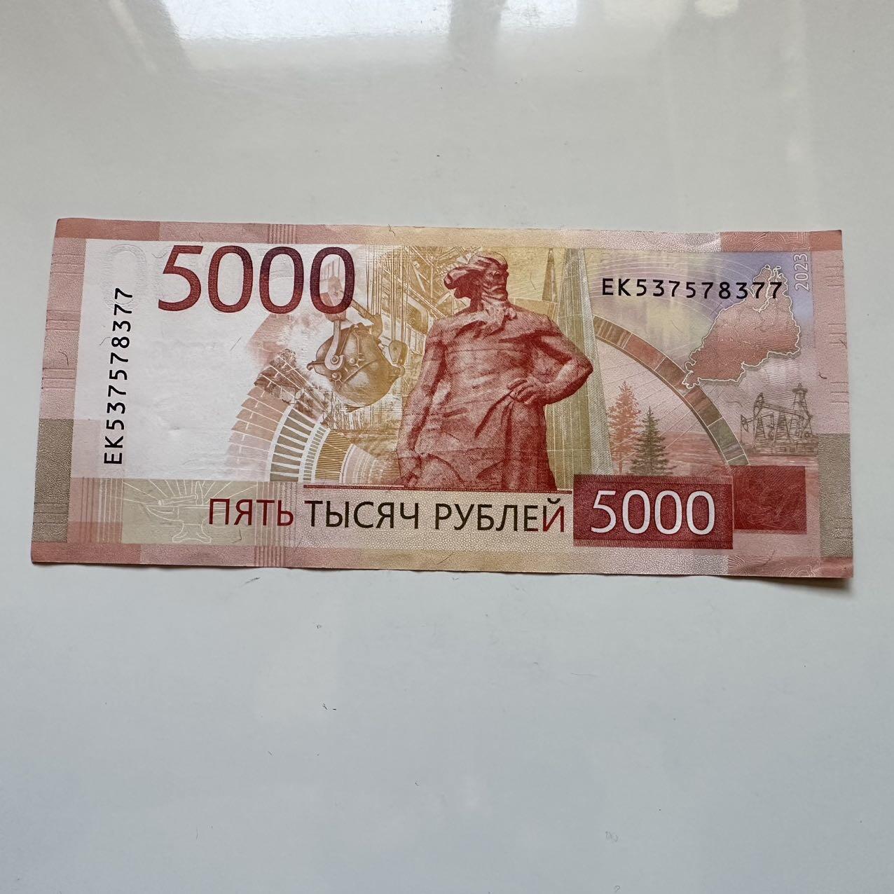 🌹外币初藏🌹🐯2025年第128场  每周二四六晚8️⃣点 接代拍 俄罗斯新版5000卢布