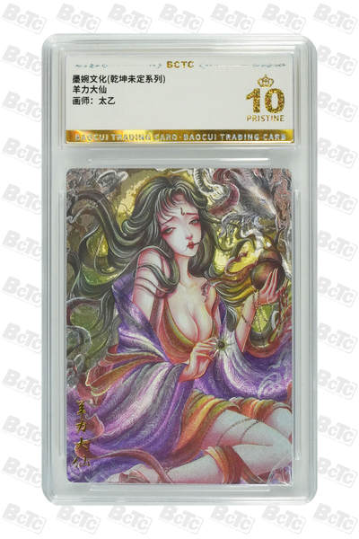 阳大大卡牌拍卖第82期（持续收拍品，周五晚上九点截拍，进群福利早知道） - 【爆金】墨婉文化 乾坤未定系列 太乙 西游 羊力大仙