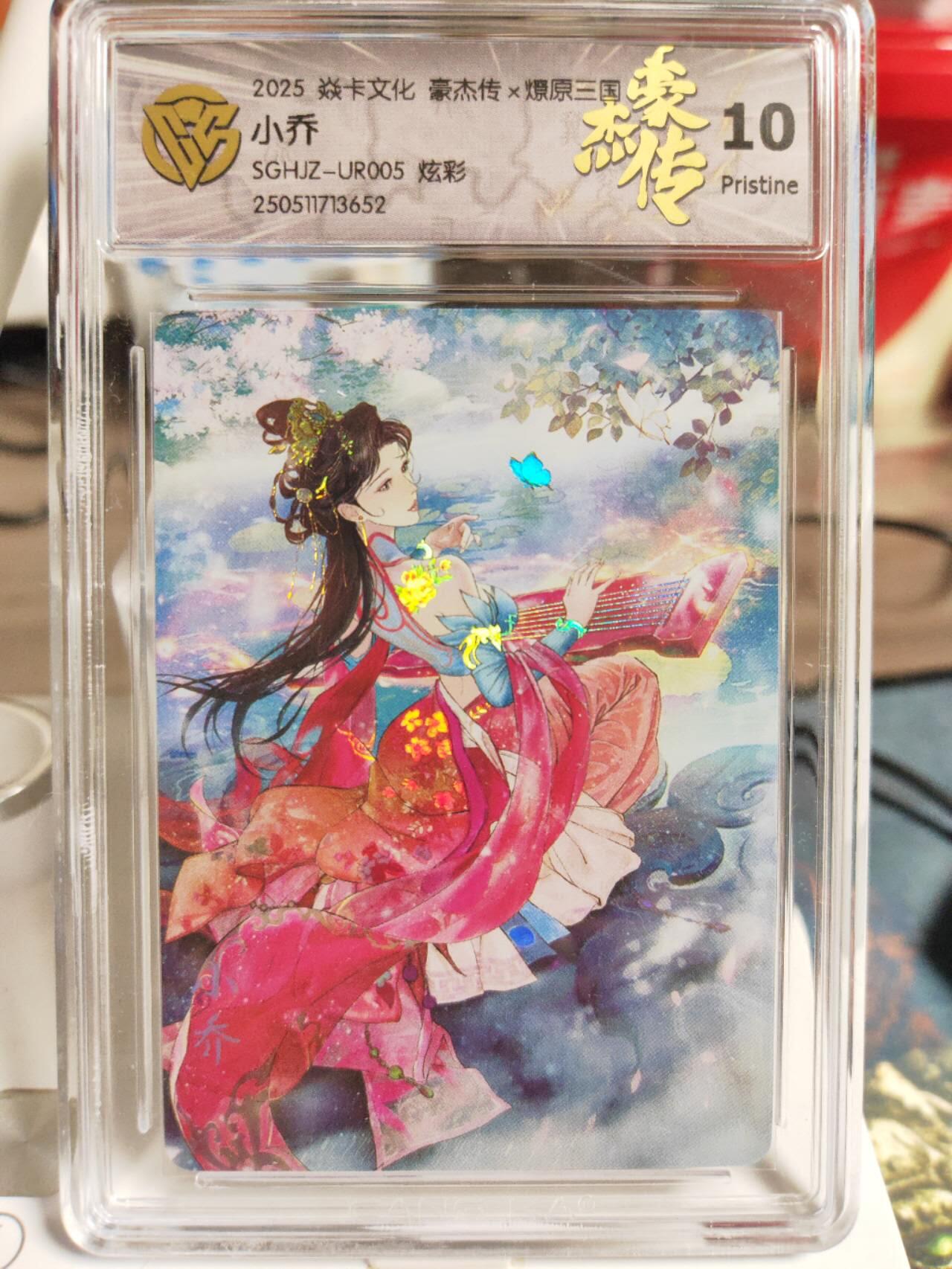 阳大大卡牌拍卖第82期（持续收拍品，周五晚上九点截拍，进群福利早知道） 【10P】焱卡文化 三国豪杰传 小乔 炫彩