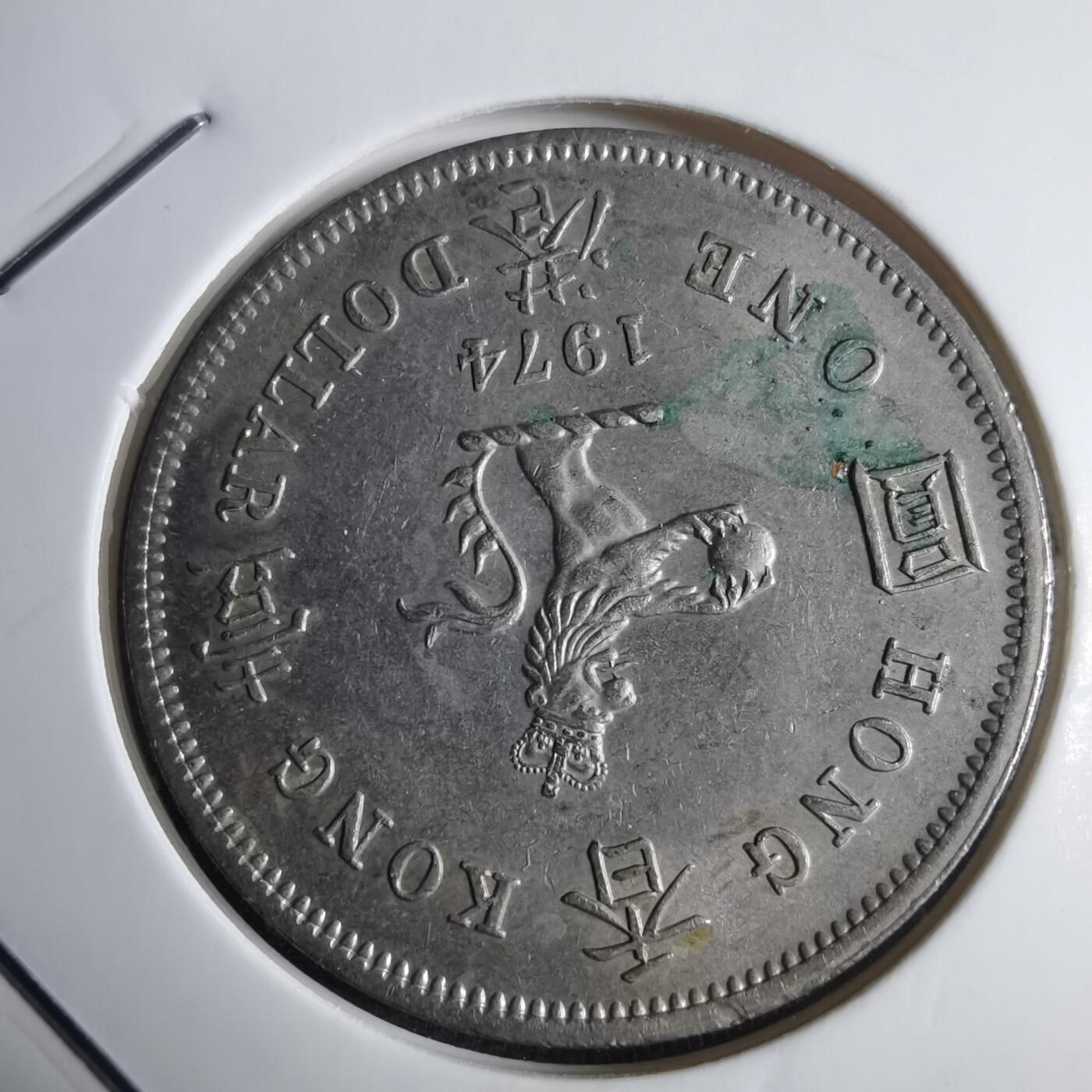 沼泽如烟--第905场 香港1974年大一元