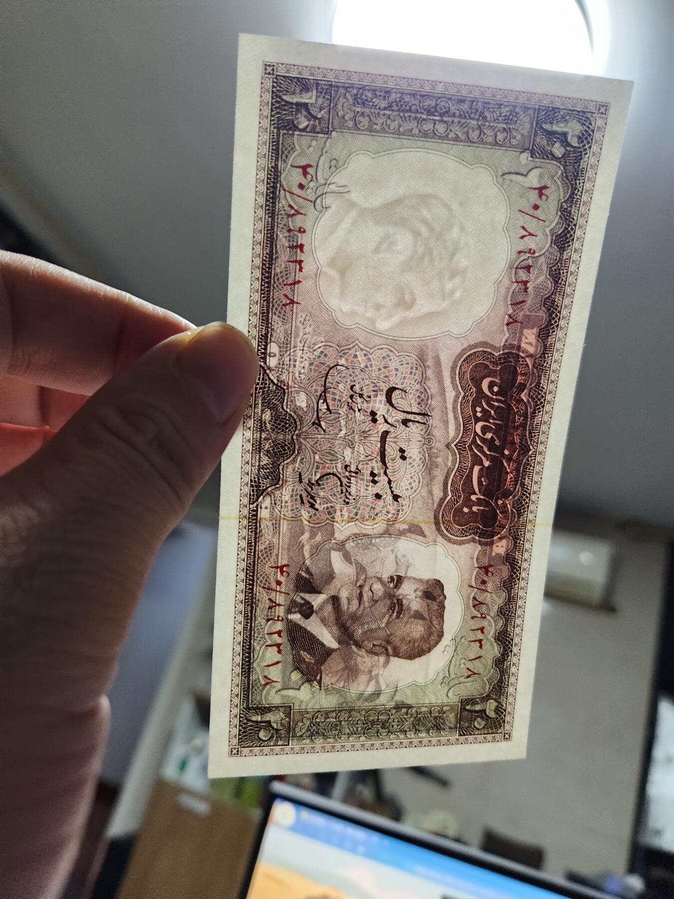 11月15号晚上8点 外国纸币自动截拍第58场 1969年  伊朗20里亚尔纸币 新品