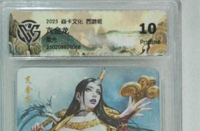 欢迎送拍、零成本上架，释放现金流，合理分配上拍卡品 - 【星光】 黑暗王朝 亢金龙 10p 焱卡文化西游姬