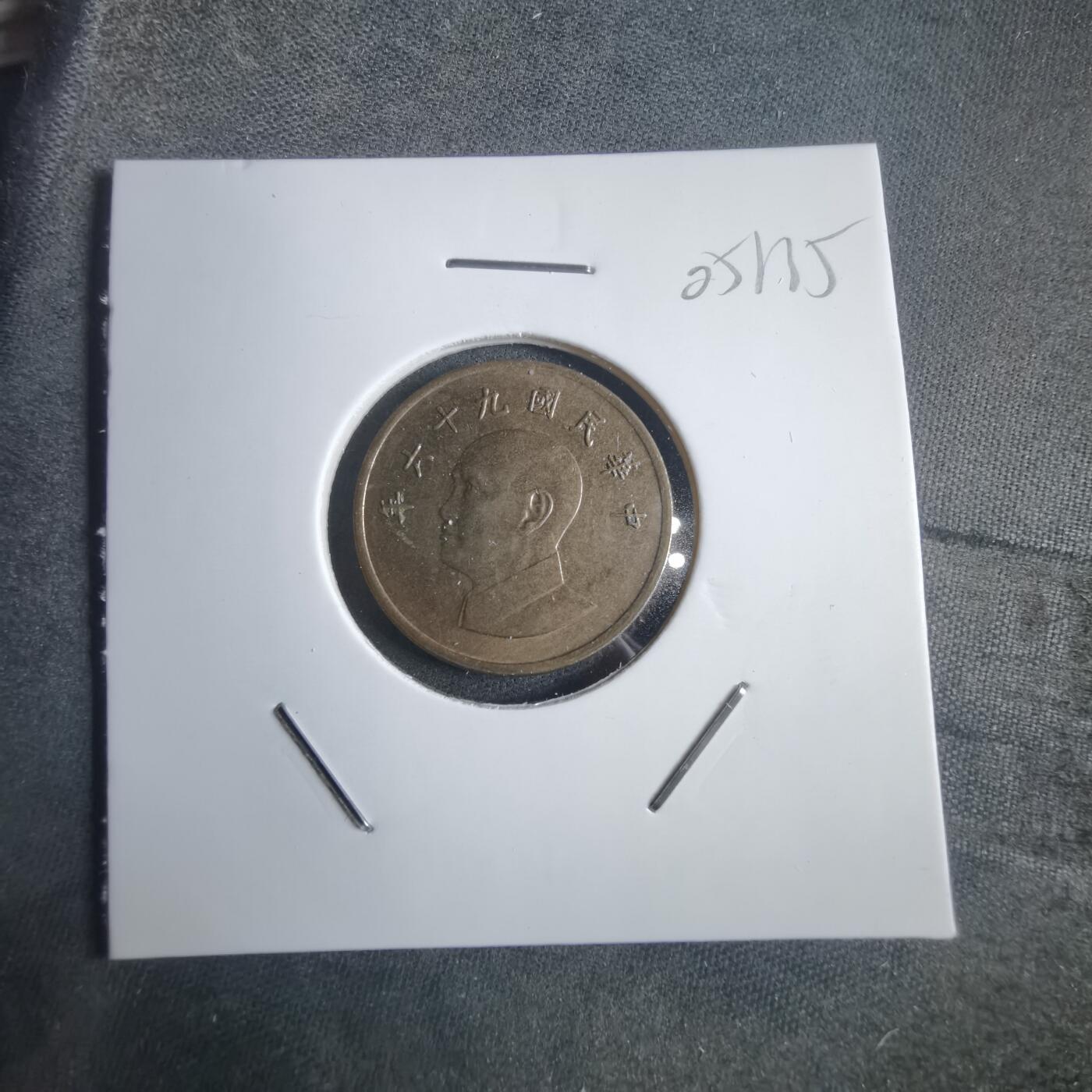 沼泽如烟--第905场 民国九十六年一元