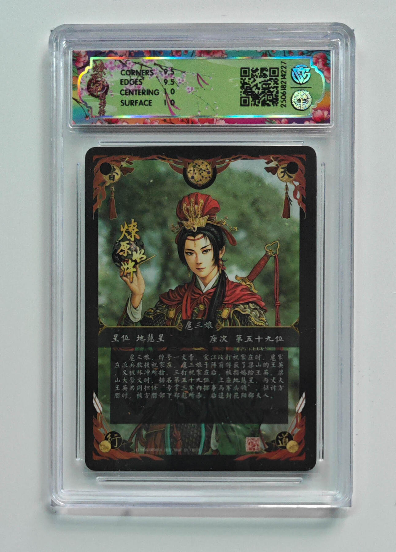 欢迎送拍、零成本上架，释放现金流，合理分配上拍卡品 【普卡】黄子鉴 扈三娘焱卡文化燎原水浒（红衣）  分数：10GEMMINT