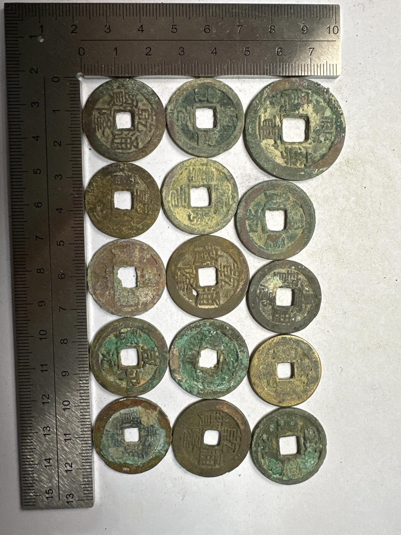 11.25铜钱专场 散币 15枚