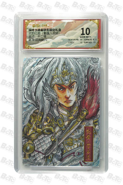 卡牌实验室开始第四次实验 - 赵云 折光粗闪 GEM MT+