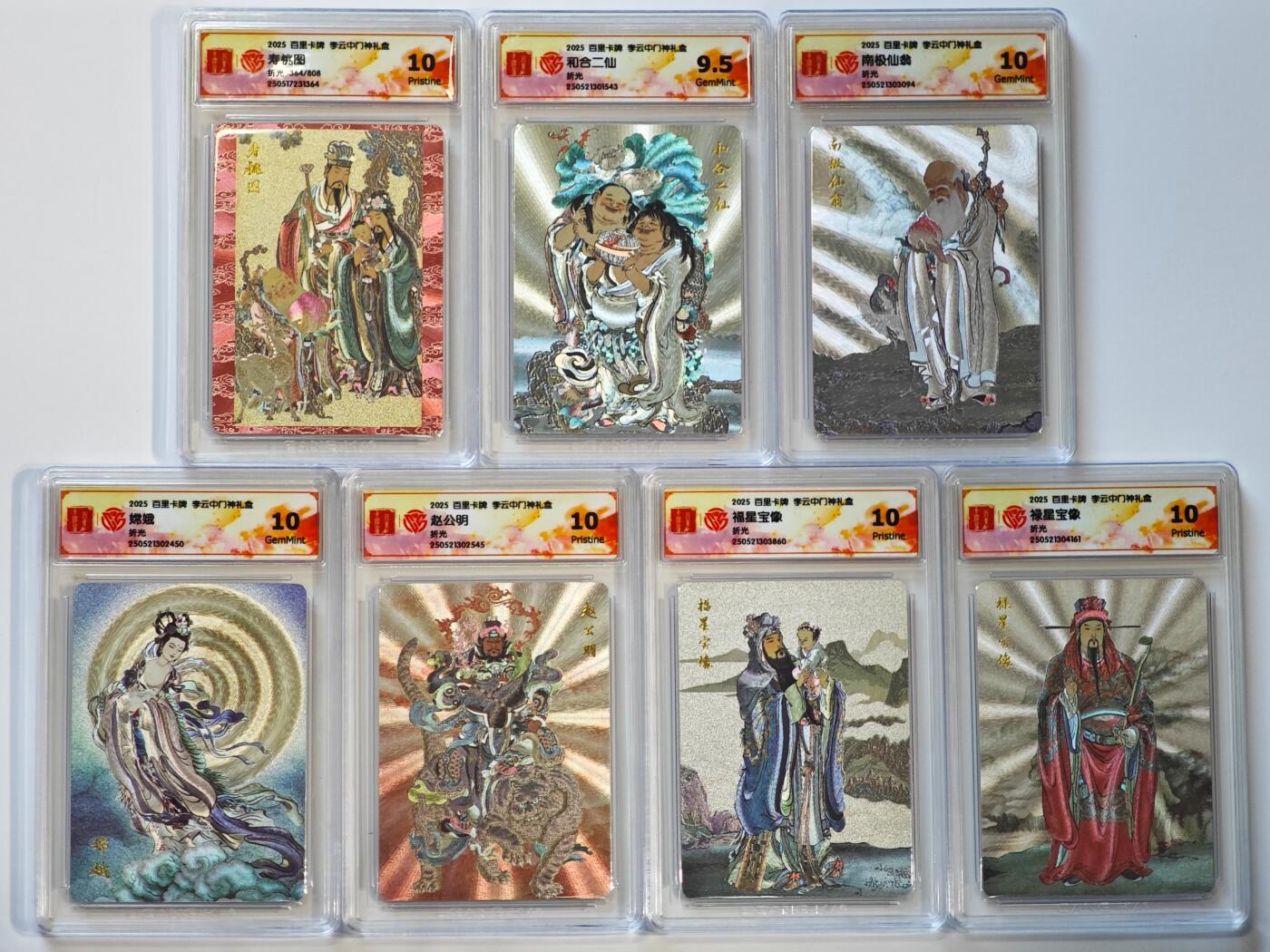 白泽拍卖卡牌手绘专场第28期（细雨生寒、寻梅闻香） 2025 百里卡牌 李云中门神礼盒 7张 寿桃图364/808 粗闪 CCG评级 4张10P 2张10G 1张9.5分 特标