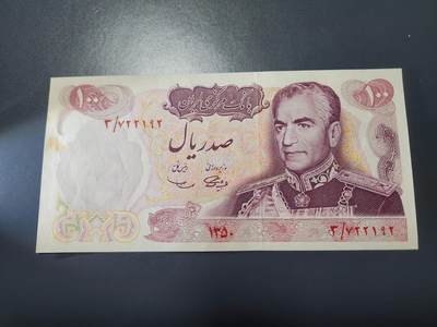 11月15号晚上8点 外国纸币自动截拍第58场 - 1971年 伊朗 100 里亚尔 纪念钞 签名1  波斯帝国2500年 极美品有黄