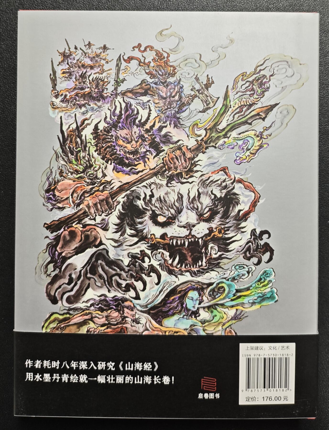 天玑星卡拍第138期《11.17周一截拍》持续收拍收评中 满赠卡需备注 【签绘书】海南出版社 沈鑫绘 山海经